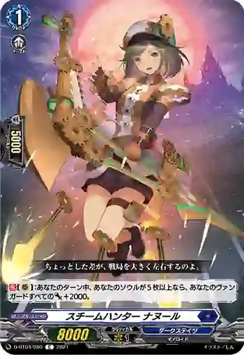 D-BT04/080 スチームハンター ナヌール
