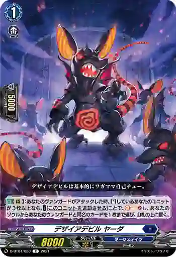 D-BT04/083 デザイアデビル ヤーダ