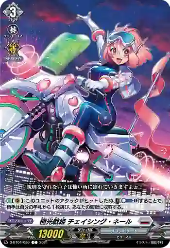 D-BT04/086 極光戦姫 チェイシング・ネール