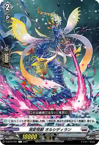 D-BT04/091 溶変怪獣 オルシディラン