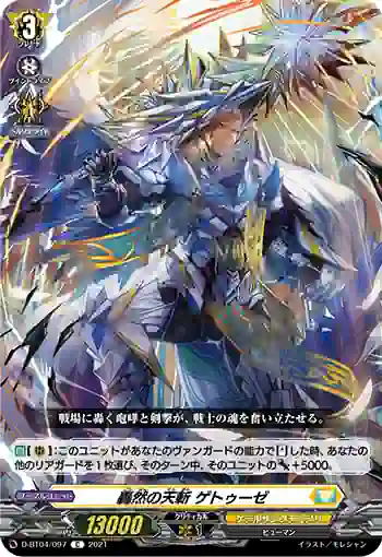 D-BT04/097 轟然の天斬 ゲトゥーゼ