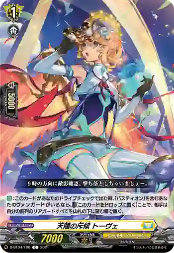 D-BT04/106 天瞳の斥候 トーヴェ