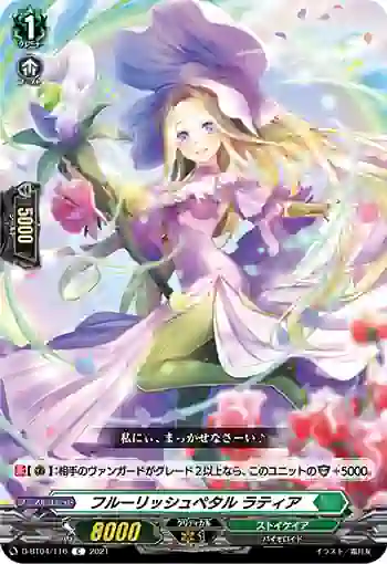 D-BT04/116 フルーリッシュペタル ラティア
