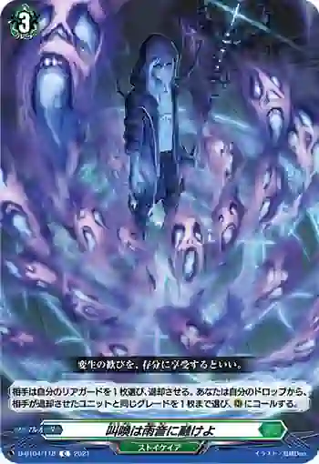 D-BT04/118 叫喚は雨音に融けよ