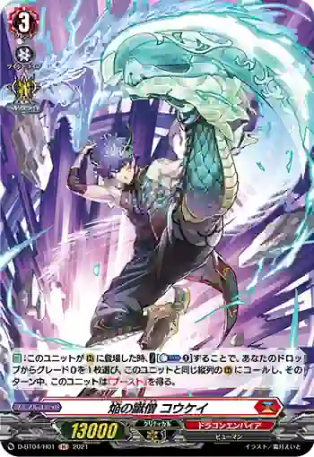 D-BT04/H01 焔の蹴僧 コウケイ