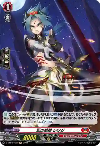 D-BT04/H02 焔の棍僧 レツジ