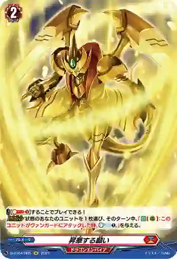 D-BT04/H05 昇華する願い