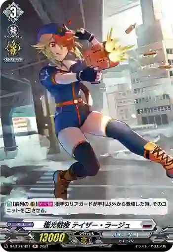 D-BT04/H21 極光戦姫 テイザー・ラージュ