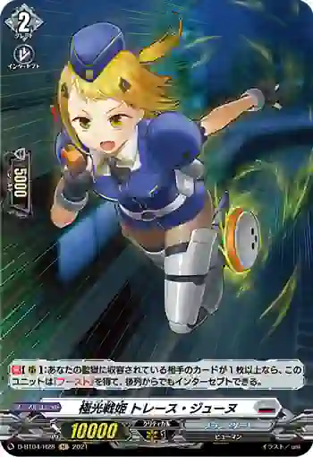 D-BT04/H28 極光戦姫 トレース・ジューヌ