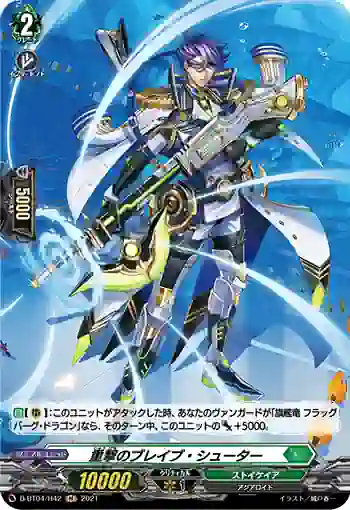 D-BT04/H42 重撃のブレイブ・シューター