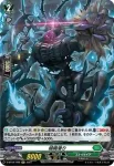 D-BT04/H49 暗晦潜り