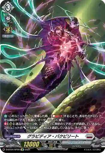 D-BT04/SP09 グラビディア・バクビリート