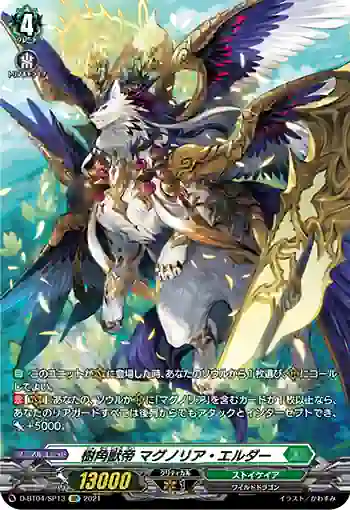 D-BT04/SP13 樹角獣帝 マグノリア・エルダー