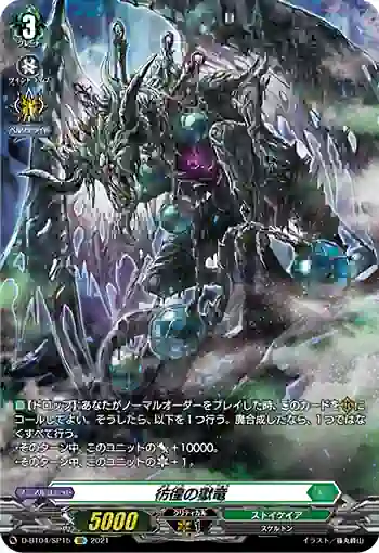 D-BT04/SP15 彷徨の獄竜