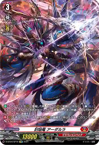 D-BT04/SP16 封焔竜 アーダルラ