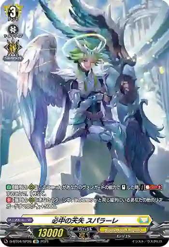 D-BT04/SP26 必中の天矢 スパラーレ