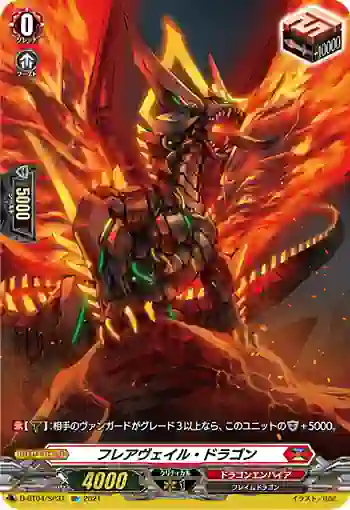 D-BT04/SP31 フレアヴェイル・ドラゴン