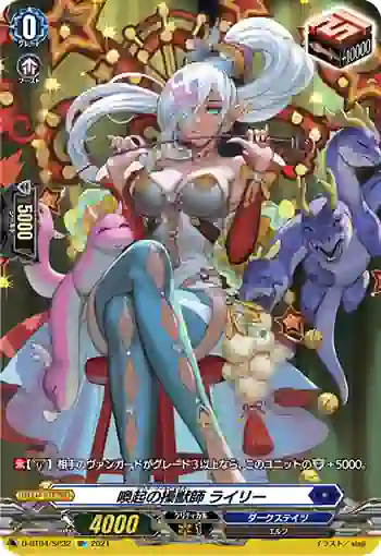 D-BT04/SP32 喚起の操獣師 ライリー