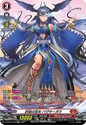D-BT04/SP36 封焔の巫女 バヴサーガラ