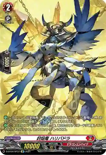 D-BT04/SP37 封焔竜 ハリバドラ