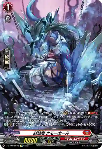 D-BT04/SP38 封焔竜 ナモーカール