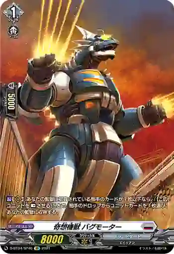 D-BT04/SP46 奇想機獣 バグモーター
