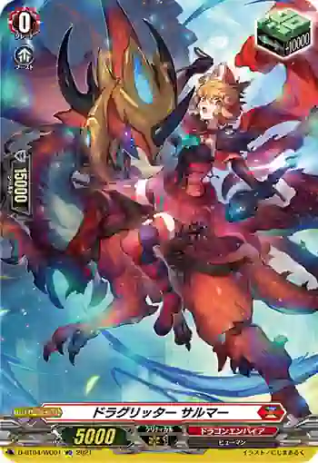 D-BT04/WO01 ドラグリッター サルマー
