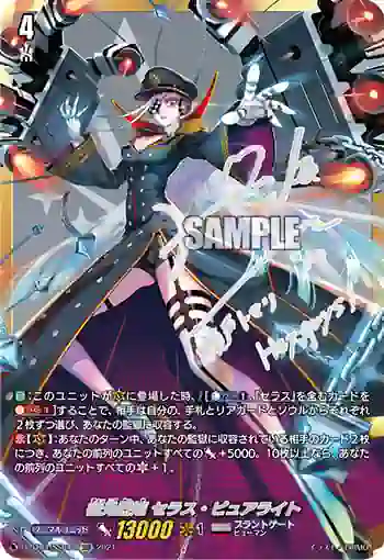 D-BT04/SSR03 極光烈姫 セラス・ピュアライト