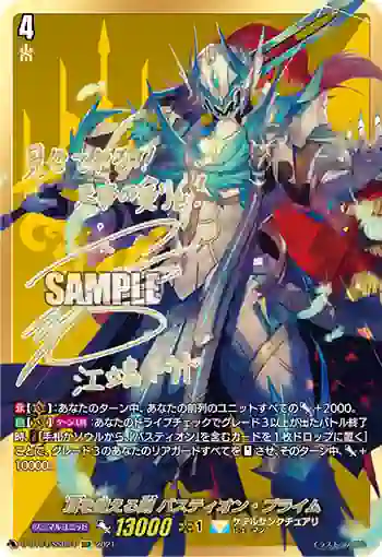 D-BT04/SSR04 頂を超える剣 バスティオン・プライム