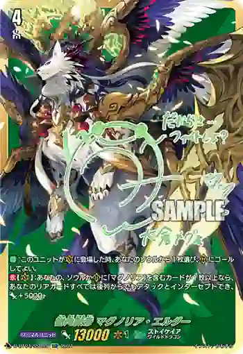 D-BT04/SSR05 樹角獣帝 マグノリア・エルダー
