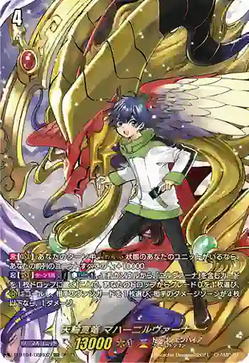 D-BT04/DSR02 天輪真竜 マハーニルヴァーナ