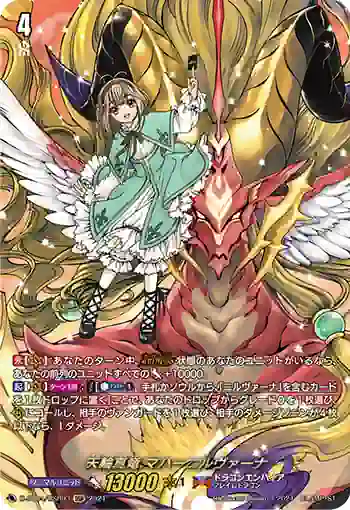 D-BT04/DSR03 天輪真竜 マハーニルヴァーナ