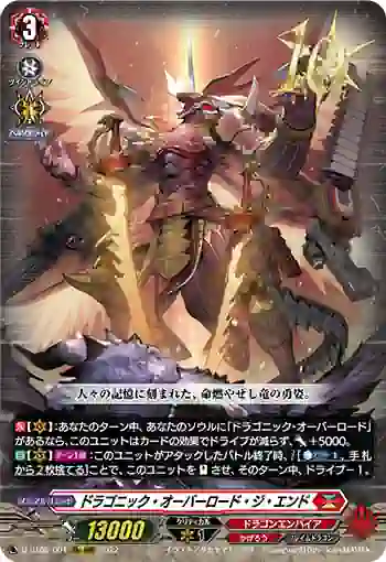 D-BT05/001 ドラゴニック・オーバーロード・ジ・エンド
