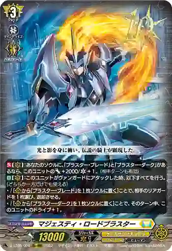 D-BT05/004 マジェスティ・ロードブラスター