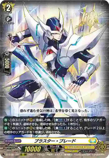D-BT05/005 ブラスター・ブレード