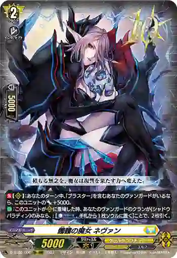D-BT05/006 髑髏の魔女 ネヴァン