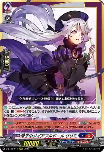D-BT05/014 双子のダイアフルドール リリミ