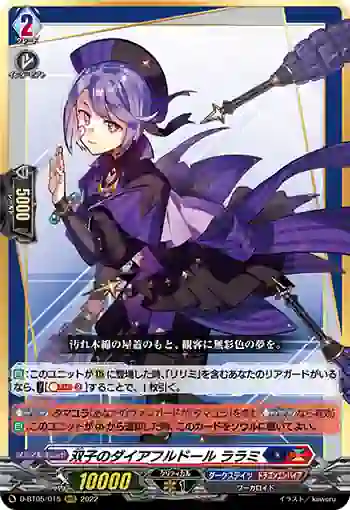 D-BT05/015 双子のダイアフルドール ララミ