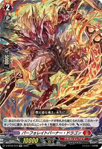 D-BT05/019 パーフォレイトバーナー・ドラゴン