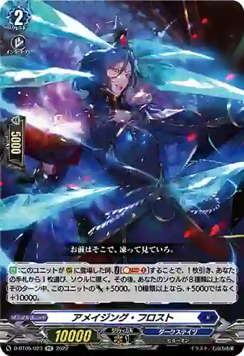 D-BT05/023 アメイジング・フロスト