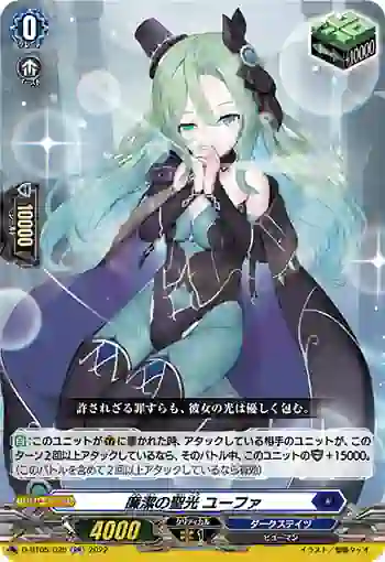 D-BT05/025 廉潔の聖光 ユーファ