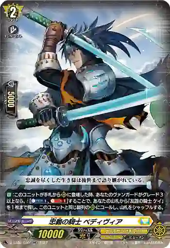D-BT05/030 忠義の騎士 ベディヴィア