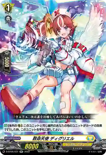 D-BT05/031 救命天使 ディグリエル