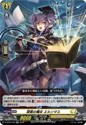 D-BT05/032 禁覧の魔女 エルンマス