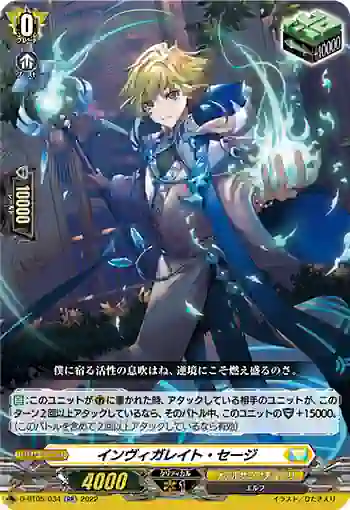 D-BT05/034 インヴィガレイト・セージ