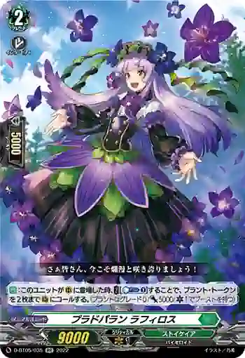 D-BT05/035 プラドパラン ラフィロス