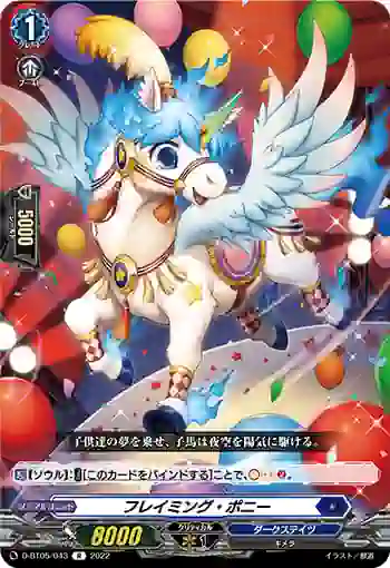 D-BT05/043 フレイミング・ポニー