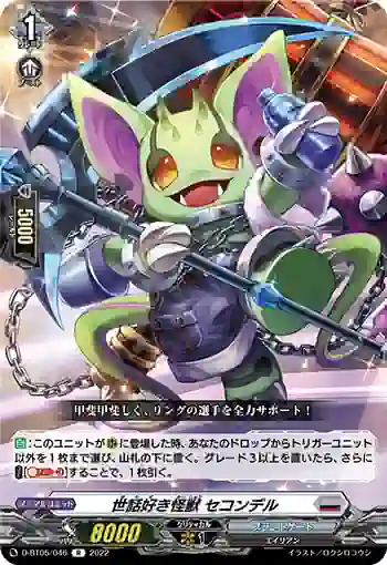 D-BT05/046 世話好き怪獣 セコンデル