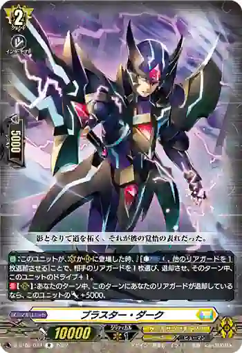 D-BT05/049 ブラスター・ダーク