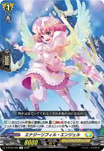 D-BT05/050 エナジーリフィル・エンジェル